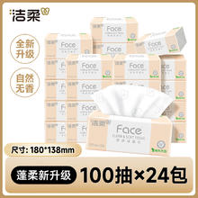 洁柔 粉Face系列 抽纸 3层*100抽*24包(195*133mm) 自然无香