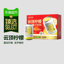 88VIP会员：Lemon Republic 云顶柠檬礼盒装 330g*12罐