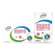 伊利 脱脂牛奶/纯牛奶250mlx16盒