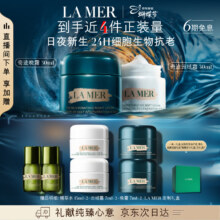 海蓝之谜 奇迹日夜霜 晚霜+云绒霜 护肤品套装 礼盒