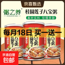 粥之养桂圆莲子八宝粥 2罐*2件（买一送一）
