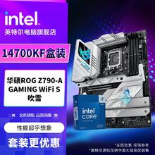 英特尔 i7 14700KF盒装CPU+华硕ROG Z790-A GAMING WiFi S吹雪套装