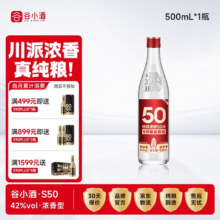谷小酒 S50 42°浓香型白酒 500ml