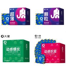 大象 多款任选组合 安全套10只【选3件，到手30只】
