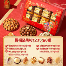 良品铺子 罐装坚果礼盒过年年货 1235g
