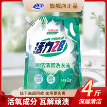 活力28 薰衣芬芳洗衣液2kg