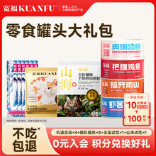 宽福 宠物零食零食大礼包（罐头4个、猫条8支、全蛋猫粮试吃、山海猫粮试吃）