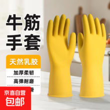 牛筋乳胶手套 加厚防水厨房洗碗清洁 耐磨耐用 短款 L 1双装