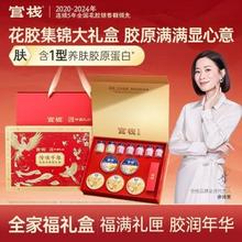 官栈 即食花胶粥羹 1230g 中国礼物全家福 送礼女友长辈客户