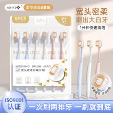 HERMS 钻石宽头牙刷 软毛护龈清洁 超细密丝 6支装