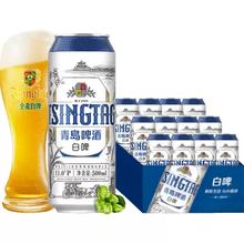 青岛白啤11度500ML12罐