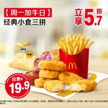 美团 麦当劳 经典小食三拼
