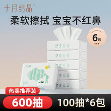 限移动端：十月结晶 小太阳柔润纸云柔巾新生宝宝专用婴儿保湿乳霜纸加柔纸巾