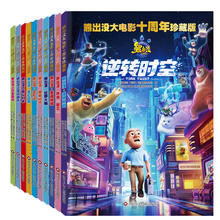 值选：《熊出没大电影十周年珍藏版》（套装共10册）