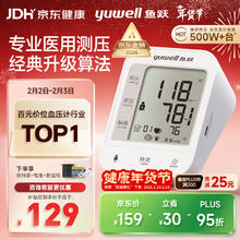 京东PLUS：yuwell 医用高精准电子血压计血压仪670A