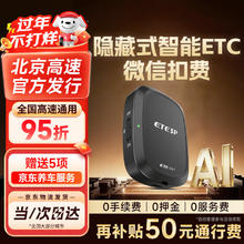 限移动端、京东百亿补贴：ETCSP 2026款 智能无卡ETC设备 客车通用