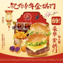 麦当劳 豪华金拱门双人餐 金拱门