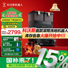 科沃斯 X8 PRO PLUS系列 DEX56 扫拖一体机 水箱版
