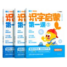 《识字启蒙第一课》