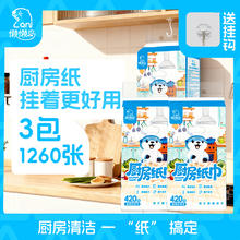 懒懒岛 悬挂式厨房纸巾420张*3包
