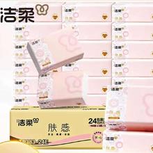 京东百亿补贴:洁柔 肤感抽纸3层*100抽*24包