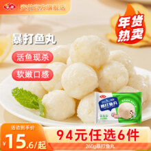 安井 暴打鱼丸 260g 锁鲜丸子 火锅食材 年货送礼