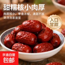 骏枣干货红枣 250g*1袋