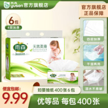 雨森 妇婴抽纸面巾纸 M码 4层 100抽*6包 木浆纸巾