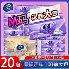 3人团：维达 棉韧纸抽 100抽 M码 20包