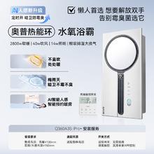 奥普 热能环人感浴霸Q360风暖照明排气一体智能控制集成吊顶风暖卫生间