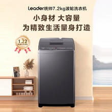 政府补贴：Leader 统帅 M20D0 7.2kg 波轮洗衣机 XQBL72-M20D0