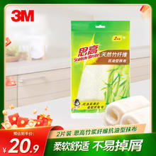 3M 思高竹纤维抹布25*25cm2片装 强吸水洗碗布百洁布不掉毛不沾油