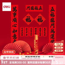 得力 新春背胶2026年对联套装大门过年春联福字红包套装