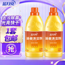 京东PLUS：蓝月亮 地板清洁剂 地板净 强去污 除菌快干600g*2瓶