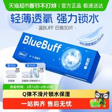 限移动端：海昌 蓝buff近视隐形眼镜日抛高清透氧舒适水润