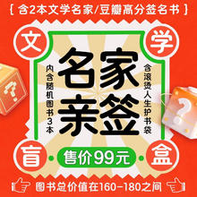 作家亲签图书盲盒（随机图书3册）