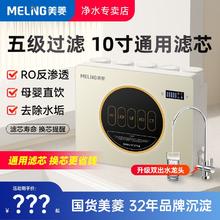美菱 净水器家用直饮水龙头过滤自来水净化饮水纯水机五级通用滤芯