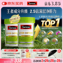 Swisse斯维诗2代护肝片胆碱奶蓟草片西蓝花籽姜黄护肝养胃解酒120片*2瓶