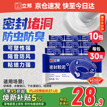 立邦 密封胶泥 506901096098 密封胶泥 30克*10包