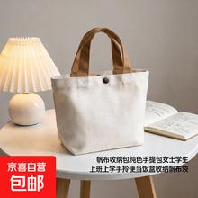 京喜 帆布收纳包纯色手提包女士学生上班上学手拎便当饭盒收纳帆布袋 白色