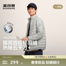 25日10点：波司登 排骨羽绒服 男立领三防外套 轻薄休闲短款便携
