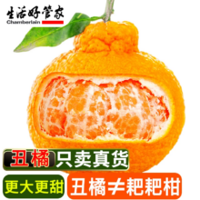 再降价:生活＆好管家 丑橘不知火 特大果 9-10斤 净重8.5斤 果径80-85mm 大果
