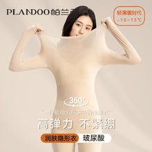 帕兰朵 玻尿酸美肤衣女保暖内衣士秋衣秋裤套装肌底衣