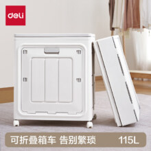 得力 115L 折叠收纳箱 衣服被子玩具储物柜 巨能装