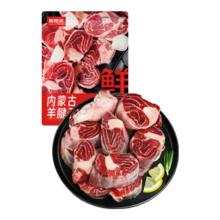 鲜京采 国产带骨原切羊腱子块 5斤