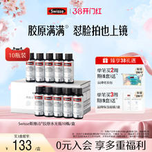 斯维诗 胶原水光瓶胶原蛋白肽口服液态饮 30ml*10