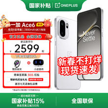 一加 Ace 6 国家补贴 骁龙 8 至尊版 闪白 16GB+1TB