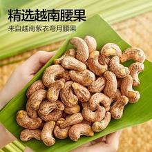 喵满分 越南A180紫皮腰果仁400g*2罐 烘焙精选罐装大颗粒