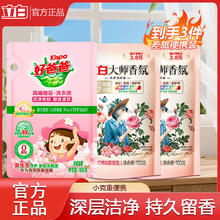 立白 大师香氛洗衣液去渍柔顺护衣 持久留香 洗衣香水 内衣可用 大师液100g*2袋+好爸爸洗衣液100g