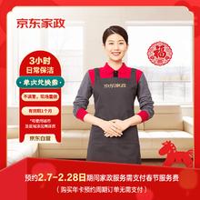 京东家政 ?3小时日常保洁 消毒升级 上门服务 北京/深圳/广州/上海/成都/杭州/苏州/南京/重庆/武汉地区